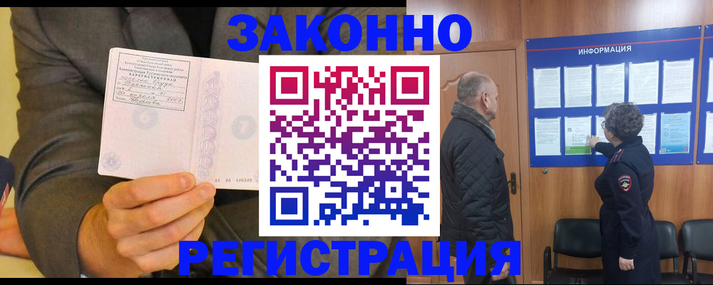 временная прописка в Воркуте