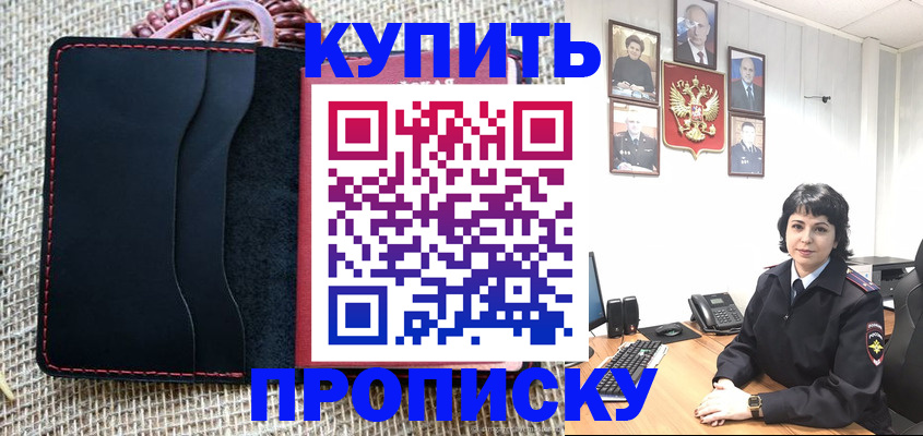 прописка от собственника в Воркуте