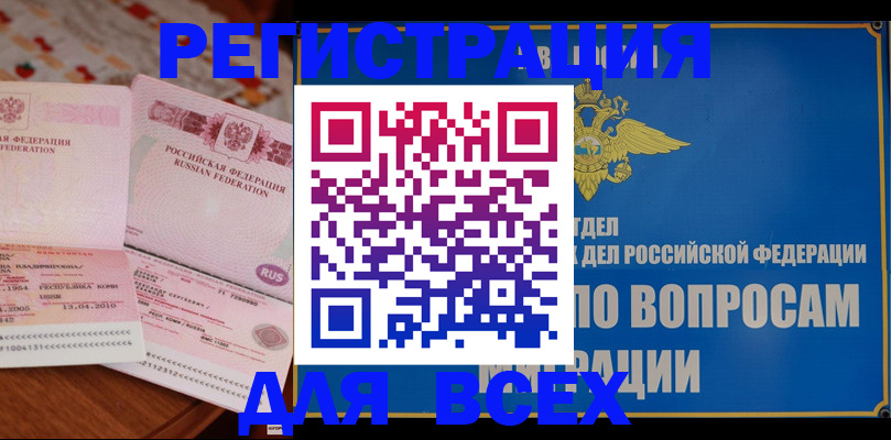 временная регистрация надежно в Воркуте