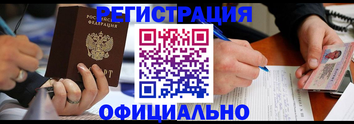 прописка в Воркуте